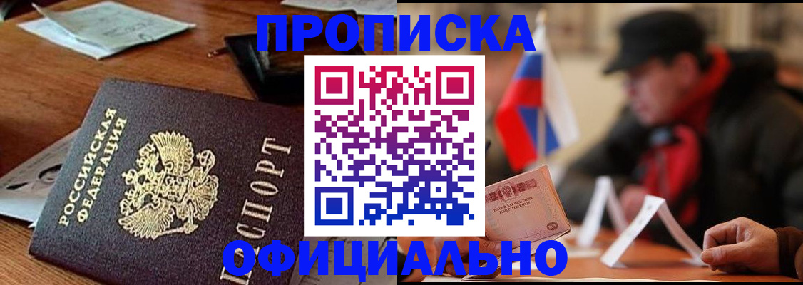 прописка гарантия в Дивногорске