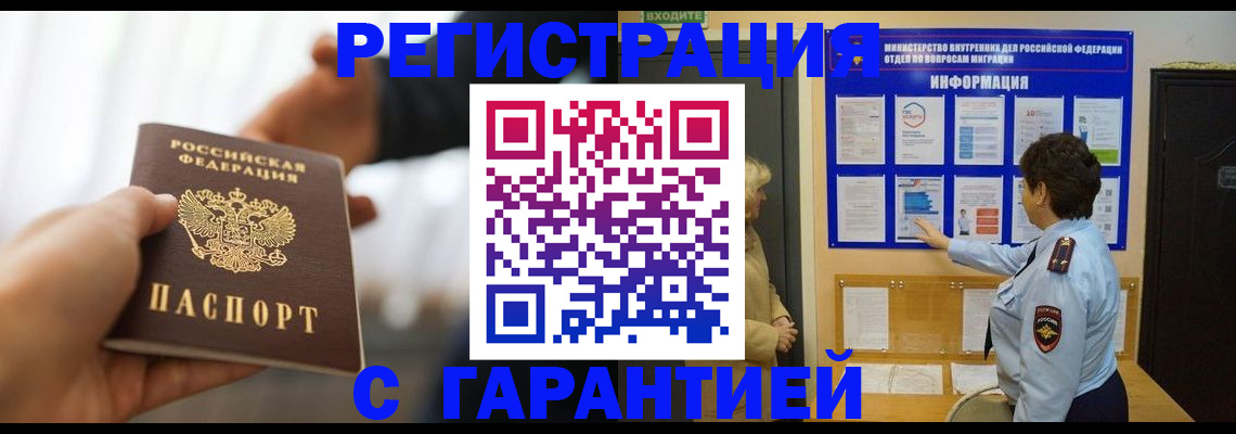 оформление постоянной прописки в Дивногорске