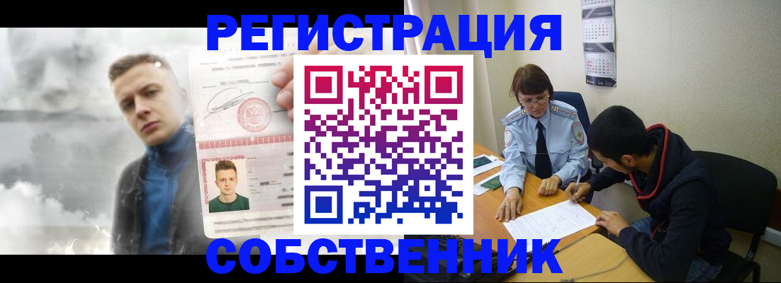 временная регистрация в квартире в Дивногорске